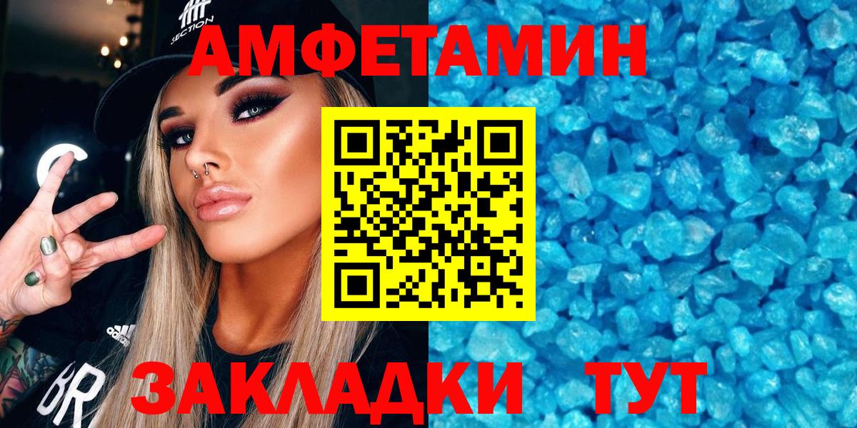 АМФЕТАМИН 98% Новороссийск