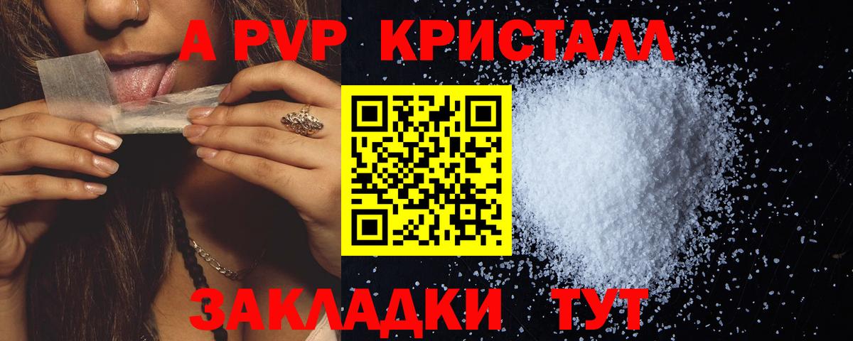 Alfa_PVP Соль  A-PVP Crystall  A-PVP  Новороссийск  Alpha PVP СК  Вход с VPN 