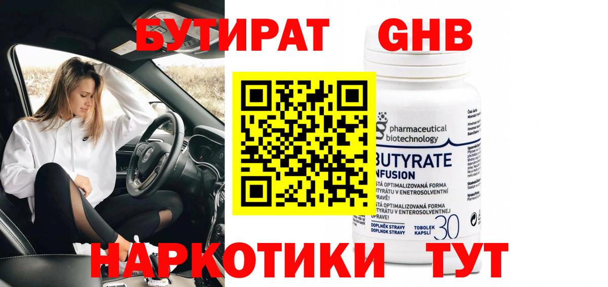 БУТИРАТ бутик Новороссийск