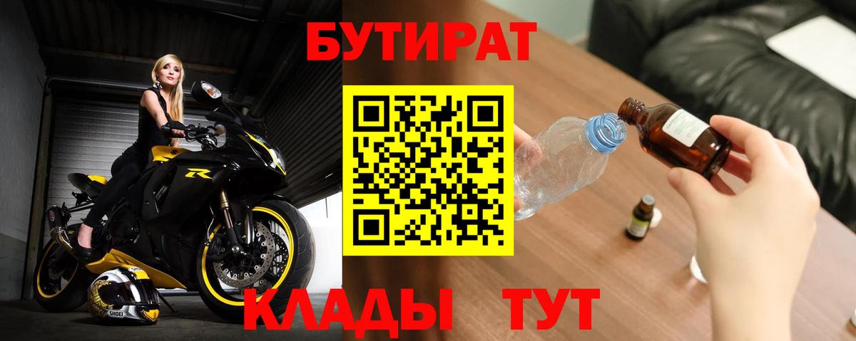 БУТИРАТ Butirat  Вход с VPN  БУТИРАТ  Новороссийск 