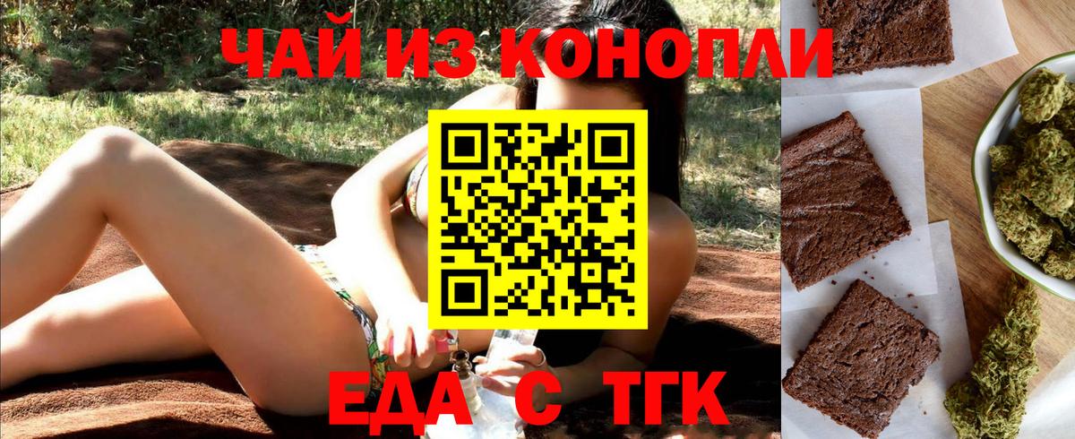 Новороссийск  Печенье с ТГК марихуана  Вход с VPN 