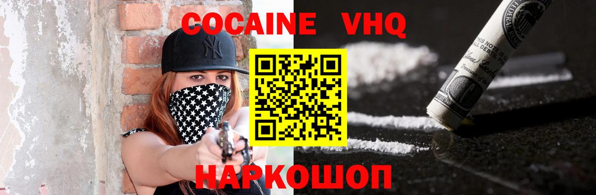 КОКАИН 99% Новороссийск