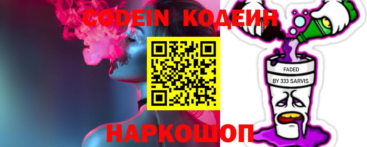 Новороссийск  Кодеиновый сироп Lean Purple Drank  Вход с VPN 