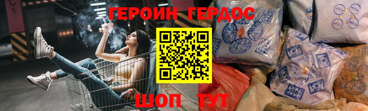 Новороссийск  Героин  Вход с VPN  Героин белый 