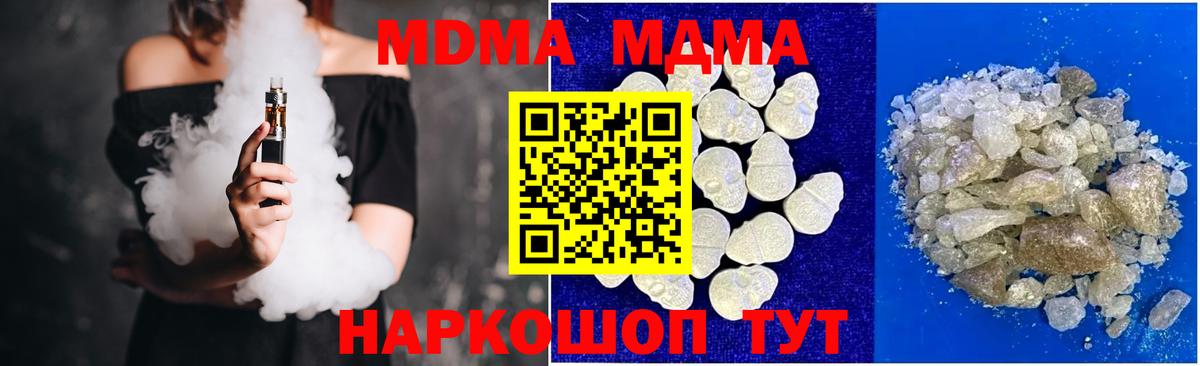 МДМА  МДМА молли  Вход с VPN  МДМА кристаллы  Новороссийск 
