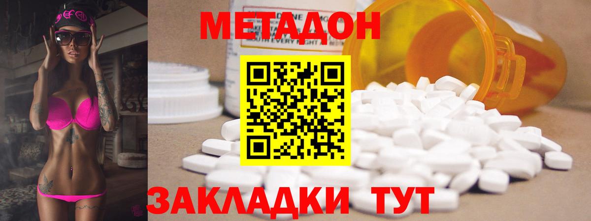МЕТАДОН VHQ  Вход с VPN  Новороссийск  Метадон белоснежный 