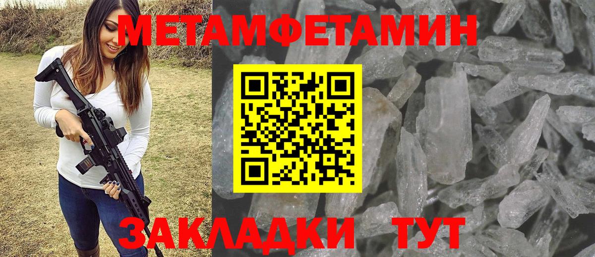 МЕТАМФЕТАМИН пудра Новороссийск