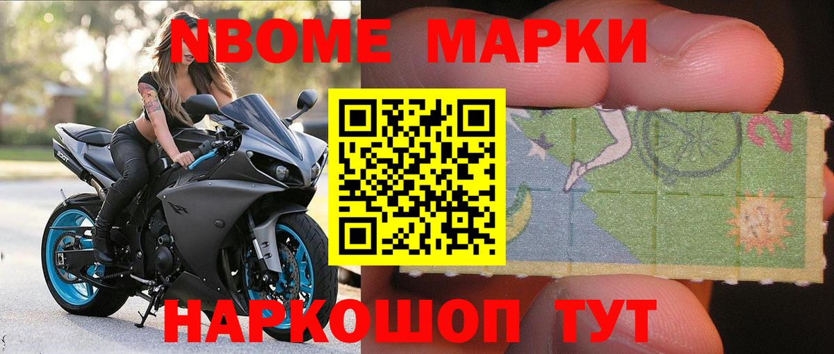 Марки 25I-NBOMe 1,5мг  Вход с VPN  Новороссийск 