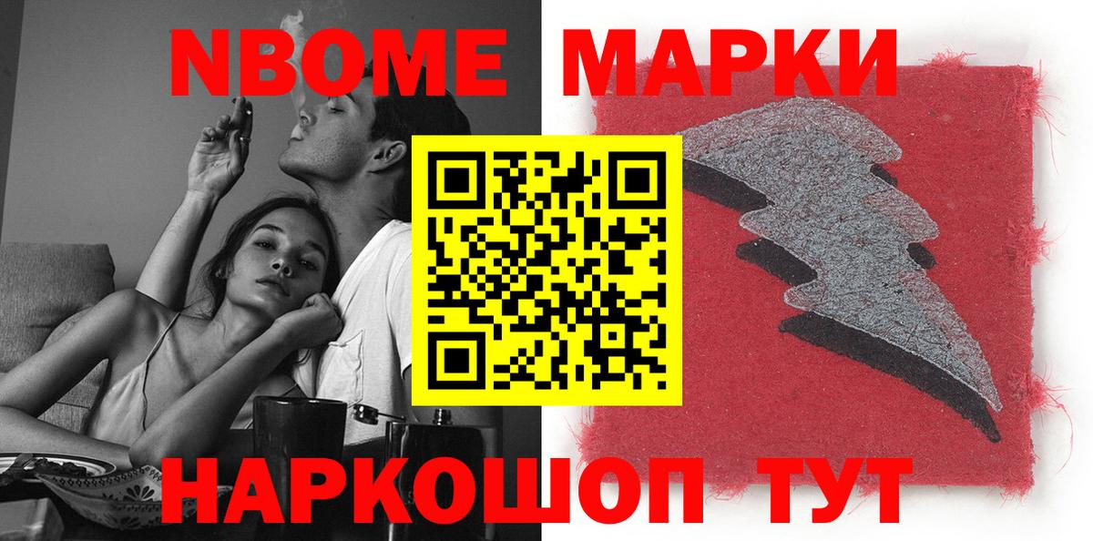 Марки NBOMe 1,5мг Новороссийск